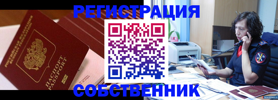 прописка от собственника в Саратове